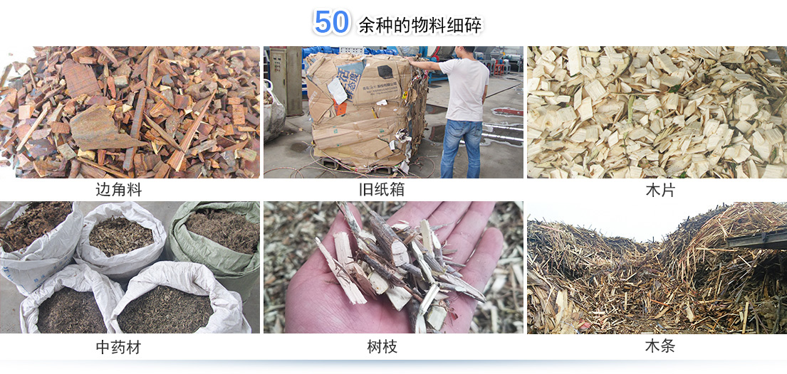 大型鋸末粉碎機物料細(xì)碎